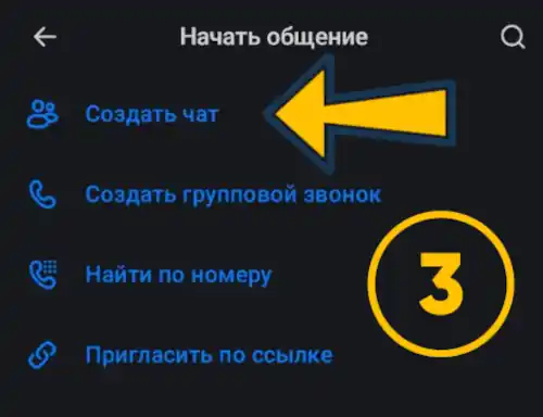 создать группу шаг 3