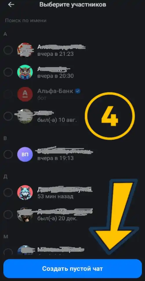 создать группу шаг 4