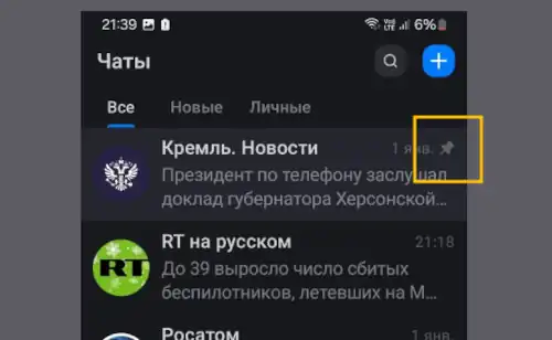 чат закреплен в ленте мессенджера макс