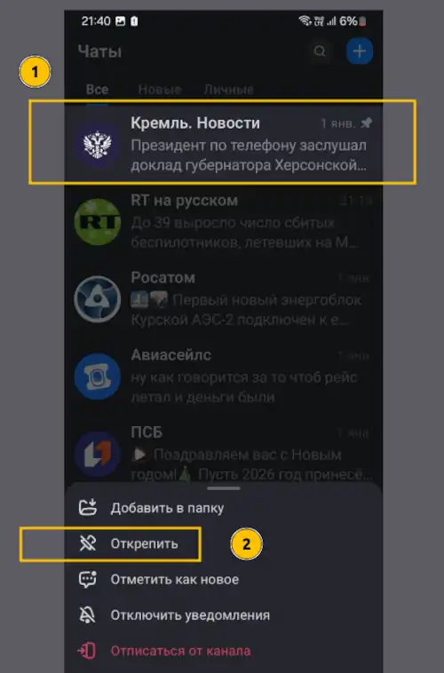 как открепить чат в максе
