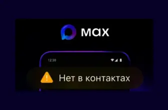 макс распознает незнакомые звонки