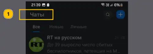 открыть все чаты в макс