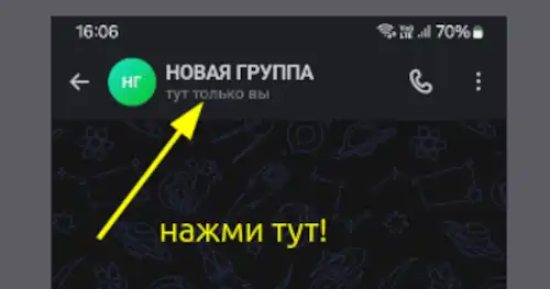 откройте главную страницу группового чата в max