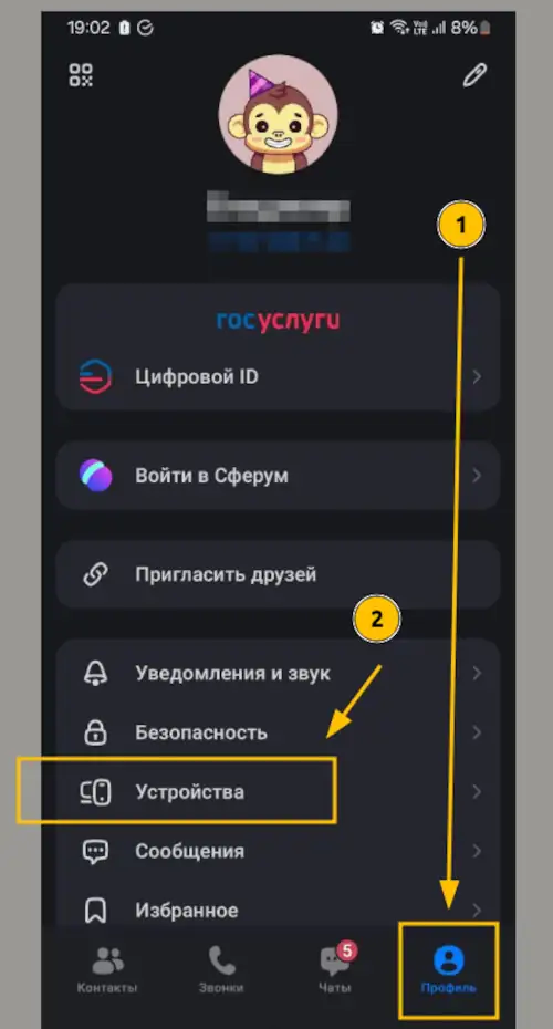 устройства в настройках профиля макс