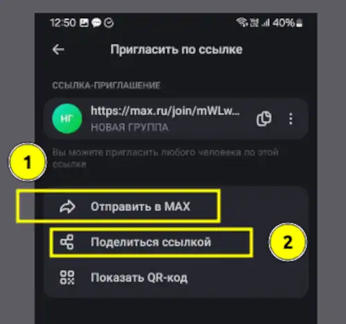 отправьте ссылку в Макс или поделитесь ею