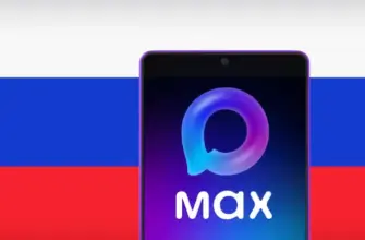 российский национальный мессенджер "Макс"