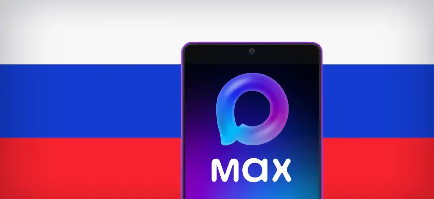 российский национальный мессенджер "Макс"