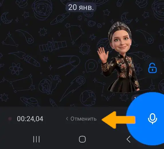 удалить голосовое сообщение во время записи в макс