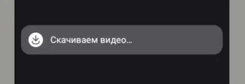 уведомление о загрузке видео в Макс