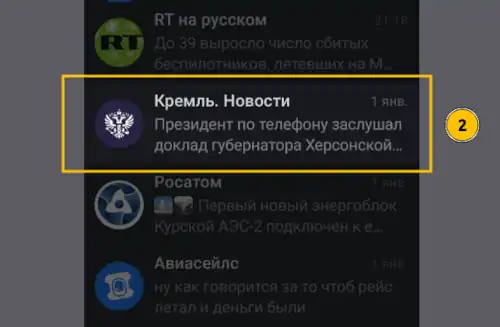 выберите чат, нажмите и удерживайте