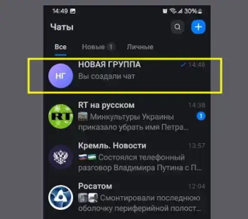 выбор нужного группового чата