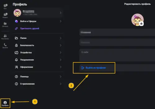 выйти из веб-версии макс