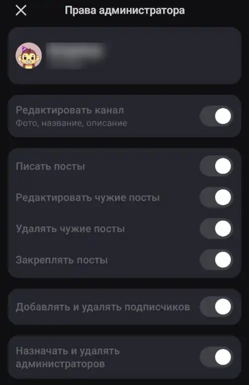 права создателя приватного канала