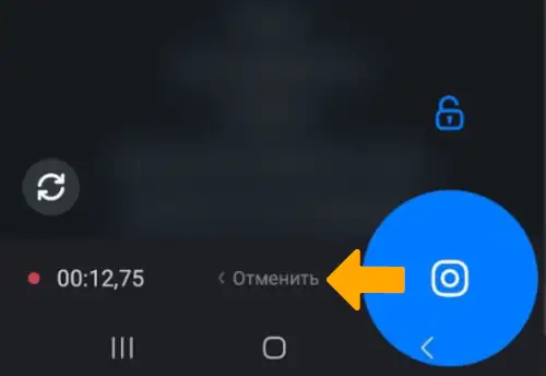 удаление видеосообщения во время записи