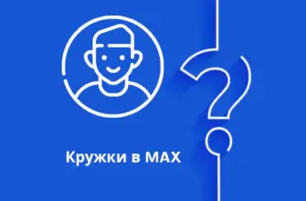видео кружок в максе