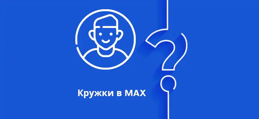 видео кружок в максе