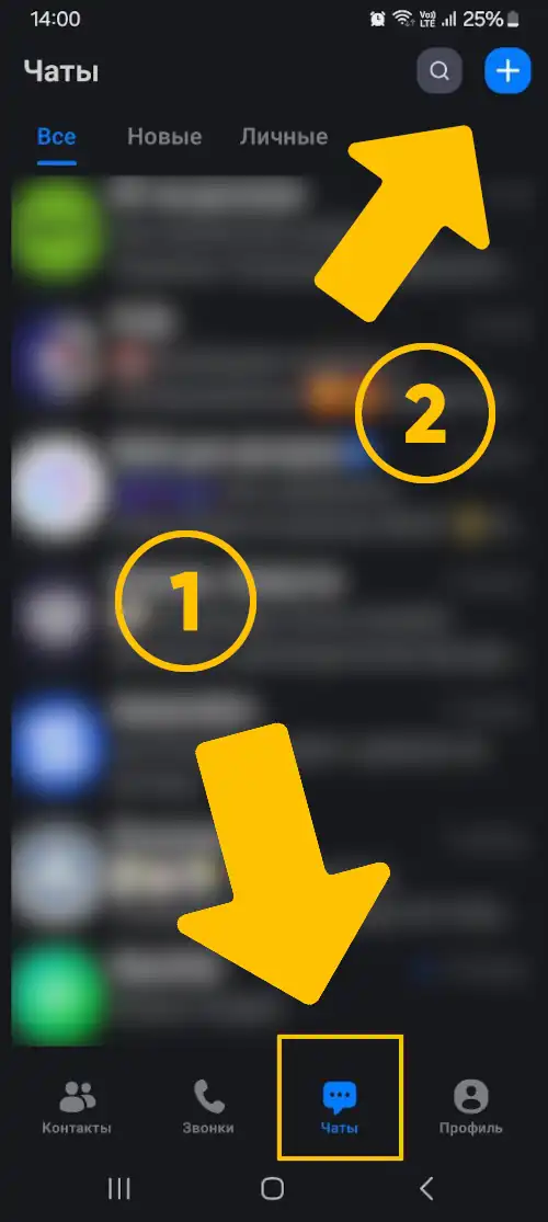 откройте вкладку чаты для создания приватного канала