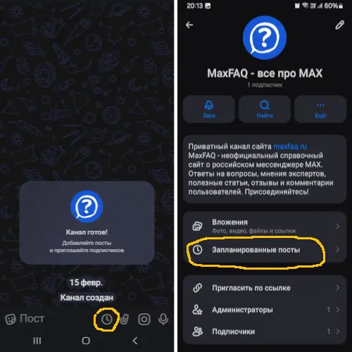скриншот расположения ссылок ленты отложенных постов
