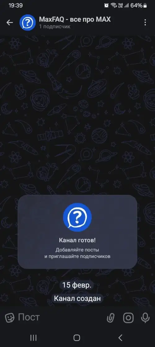 Лента канала в мессенджере Макс