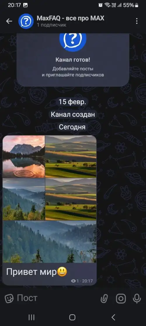 Новый пост в канале MAX