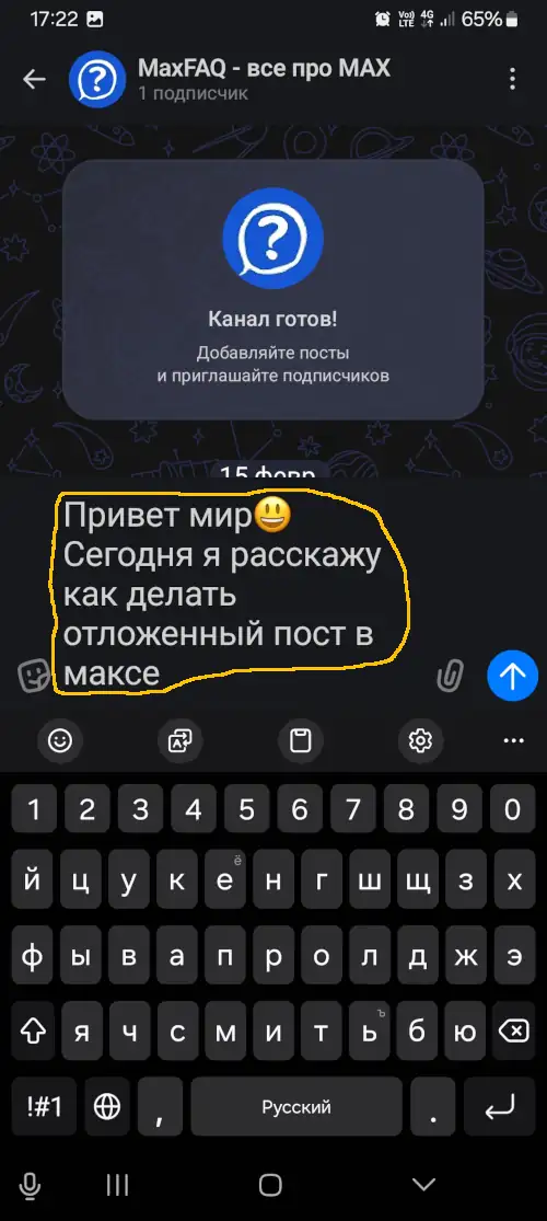 Пример поста в канале MAX