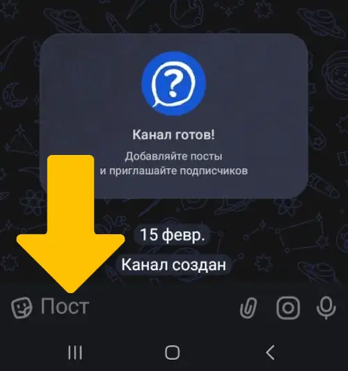 Поле для ввода текста в канале Макс
