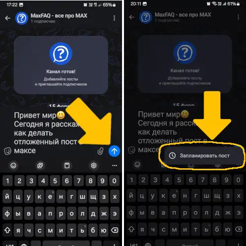 Жмите на «Запланировать пост».