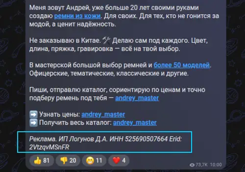 скриншот поста: пример правильной маркировки рекламы в макс