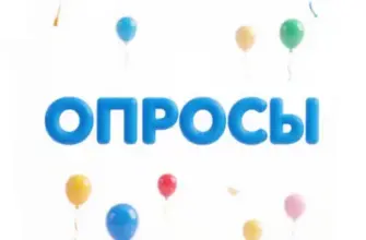 опросы в макс появились