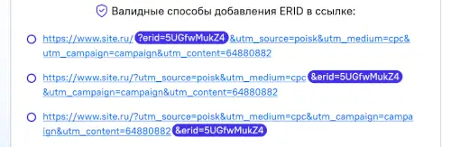 способы добавить ерид в ссылку в макс