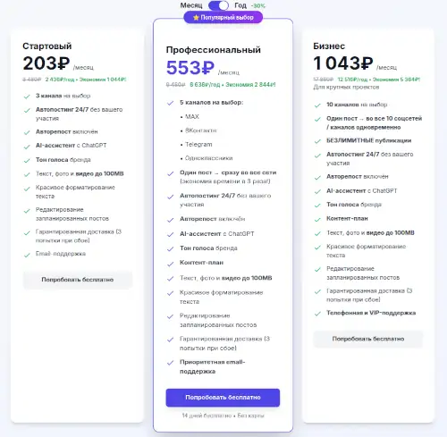 скриншот тарифов planermax