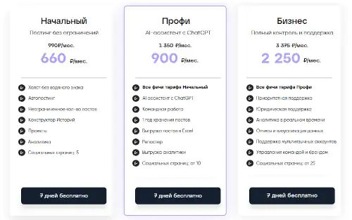 Скриншот тарифов smmplaner