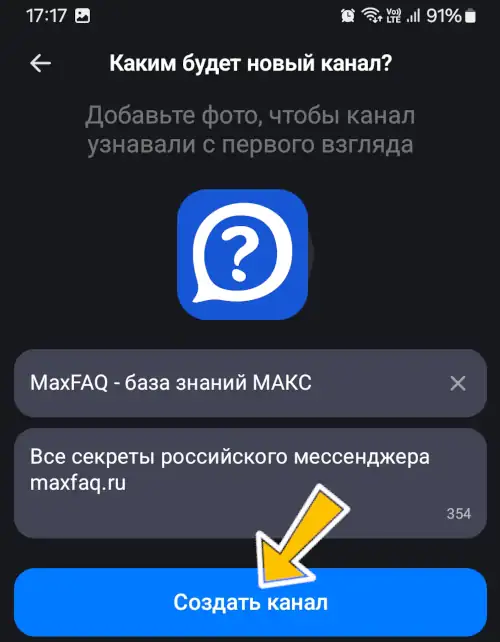 скриншот название канала, описание и фото