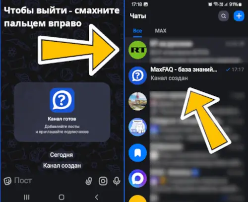 скрин создан новый приватный канал в максе