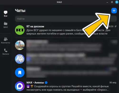создать приватный канал в макс на компьютере