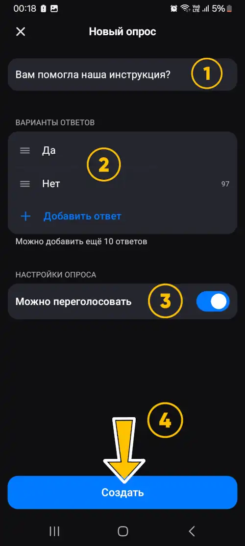 скрин заполнения опроса в макс по шагам