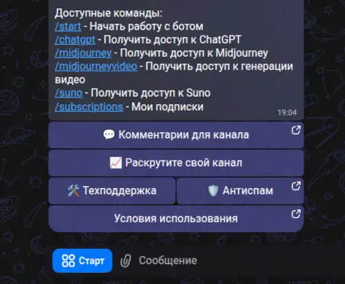 скриншот фронтенда чат-бота в мессенджере макс
