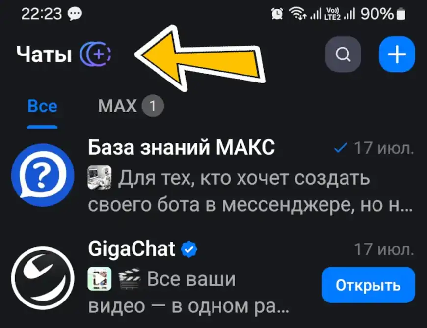 в максе появились истории (сторис)