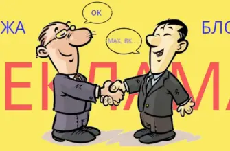 биржи рекламы иллюстрация для подробной статьи о рекламных биржах