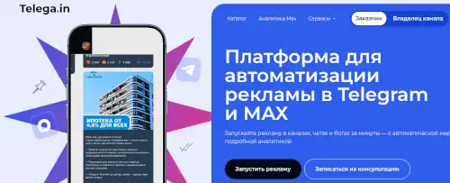 биржа рекламы для макс скриншот