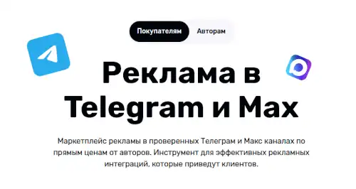 маркетплейс рекламы
