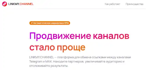 обмен рекламой в макс
