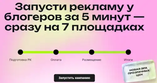 сервис для рекламы блогеров