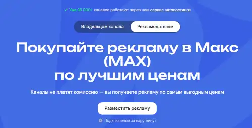 биржа рекламы для макс