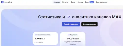 статистика и аналитика макс скриншот