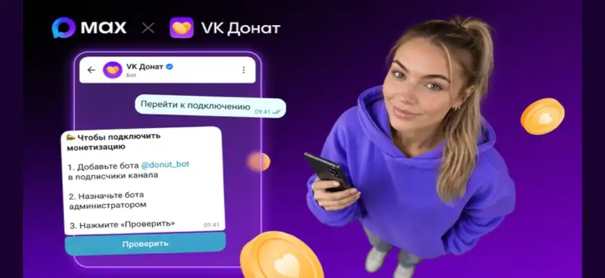 донаты в макс новость